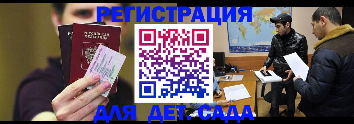временная регистрация гарантия в Черногорске