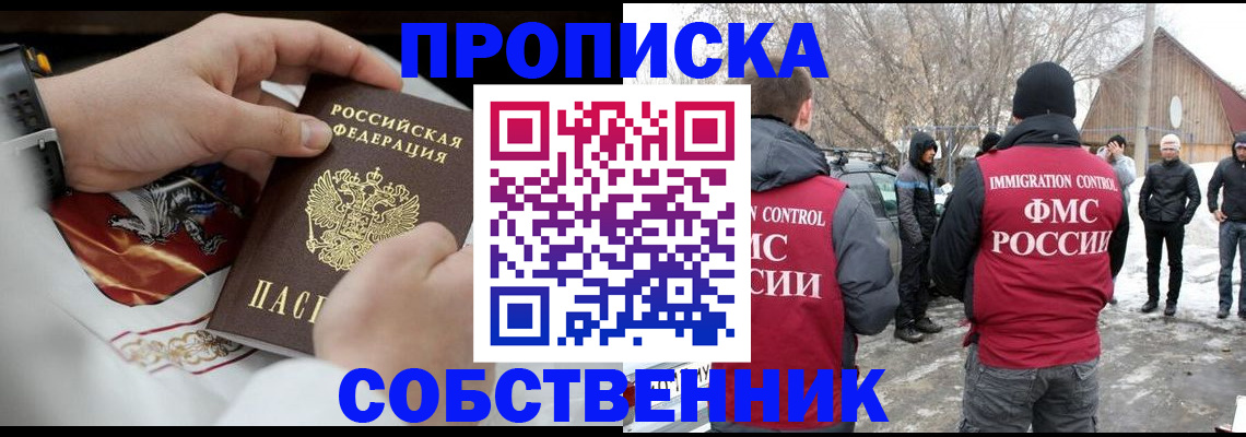 временная регистрация недорого в Черногорске