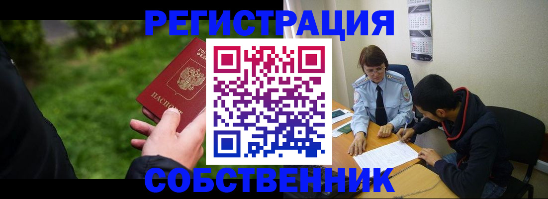 прописка гарантия в Черногорске